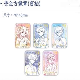 新世纪福音战士 EVA 落花盈裳 烫金方形徽章 吧唧 5包/盒 国谷