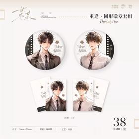 某某 重逢 徽章套组 吧唧 国谷 耽美