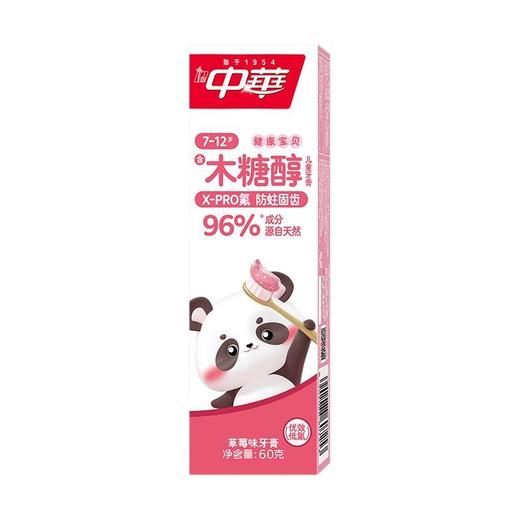 中华儿童防蛀草莓牙膏强健恒牙膏 60g/支 商品图0