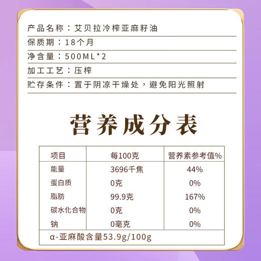 艾贝拉冷榨亚麻籽油1L*2瓶 商品图1