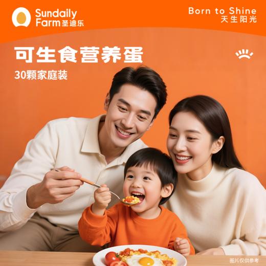 【可生食&单盒】热销款 可生食营养蛋30枚/盒电商装 商品图5