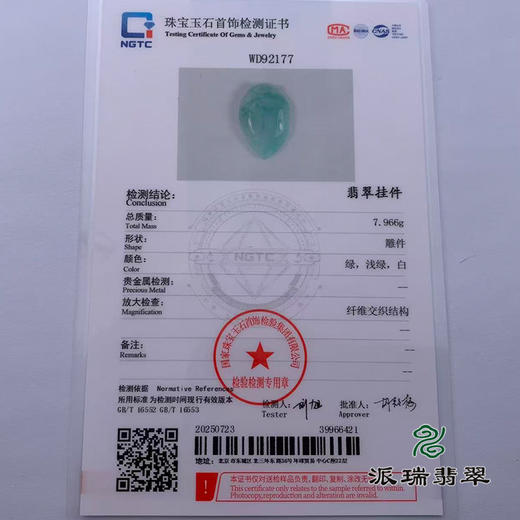 派瑞翡翠 翡翠挂件 糯种 飘翠 商品图4
