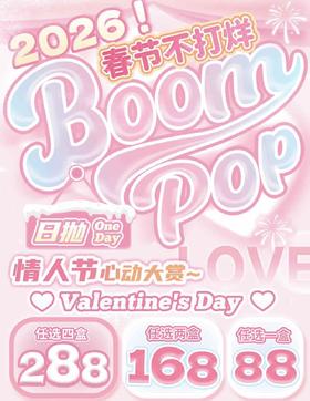 Boompop ：（日抛）88一盒 168两盒 288四盒 全色板热门色号美出新高度 一盒十片装