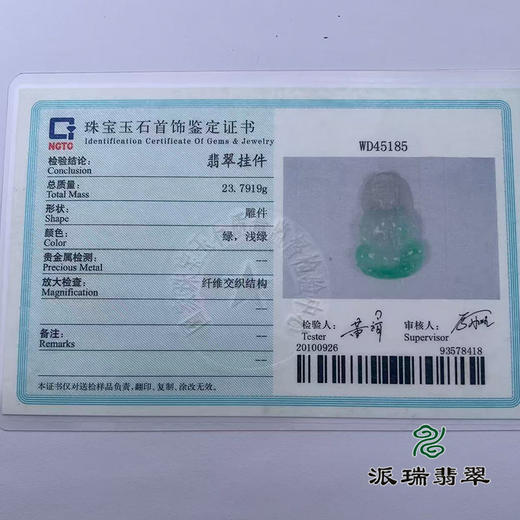 派瑞翡翠 翡翠观音 糯种 飘翠 商品图5