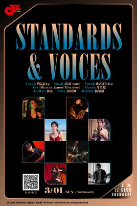 【上海 3.1 晚7点30】Standards & Voices