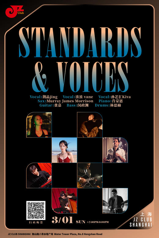 【上海 3.1 晚7点30】Standards & Voices 商品图0