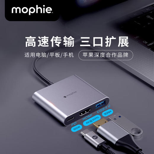 MOPHIE摩尔菲 3 合 1 扩展坞（PD100w+USB3.0+HDMI4K） 商品图1