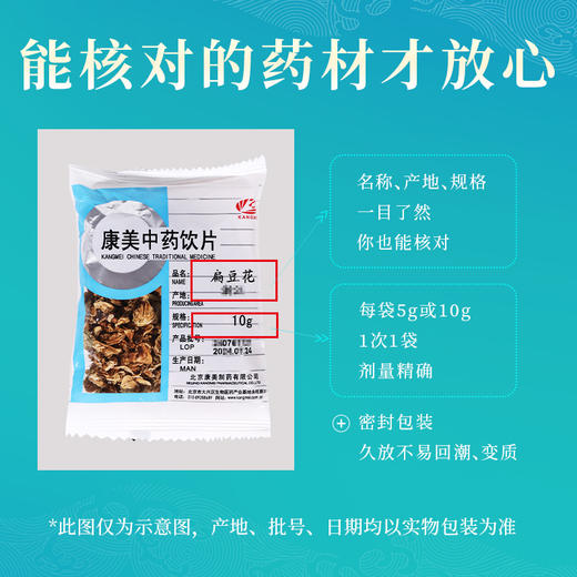 扁豆花 康美中药饮片 独立小包装 10g起 商品图4