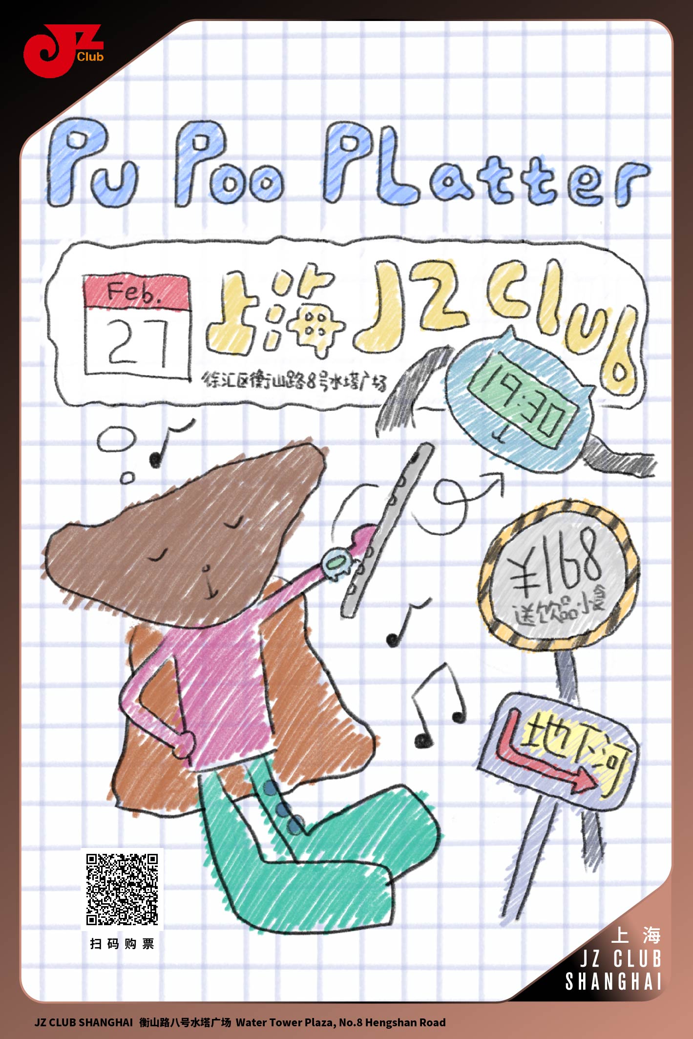 【上海 2.27 晚7点30】Pu Poo Platter 宝宝盘