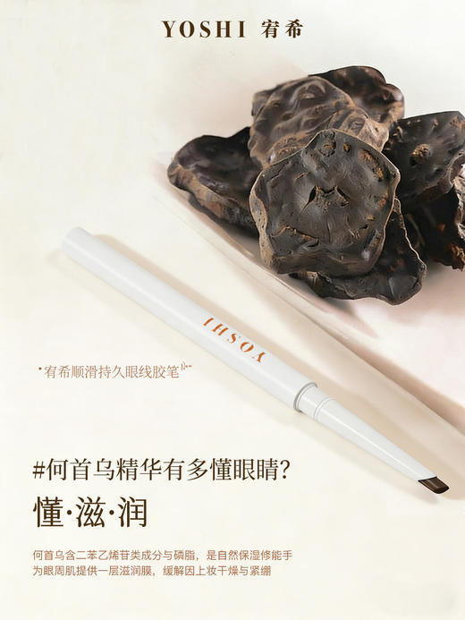 YOSHI宥希顺滑持久眼线胶笔002柔棕 商品图4