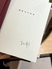 【签名本】戈迪乌斯绳结 : 思想巨变中的日本 孙歌著 商品缩略图2