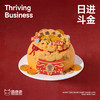 日进斗金 商品缩略图1