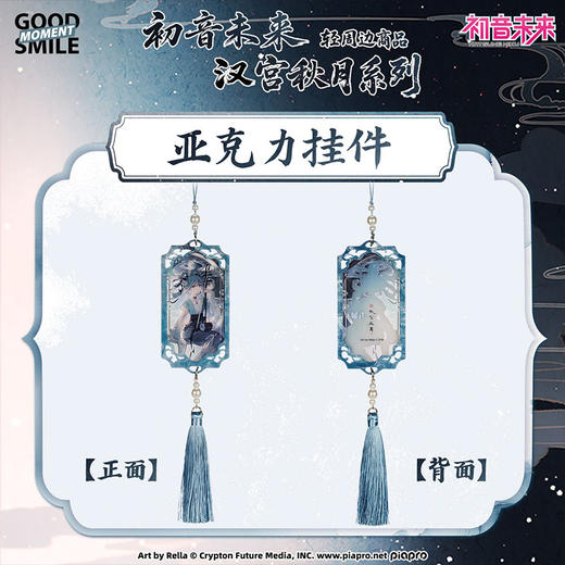 【GSC全款预售】初音未来 汉宫秋月系列 58mm徽章/立牌/流沙装饰画/纪念票/色纸/亚克力挂件 GSM 商品图2