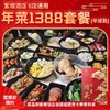 【直送到家】6店通用 1388紫缘 鸿运当头套餐 可选择提货券/实物礼盒 品质年菜 6冷碟13热菜 商品缩略图0