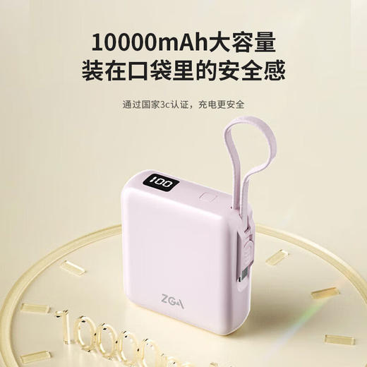 【国家3C认证】ZGA DY26 10000mAh 缤纷快充移动电源 商品图2
