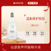秒杀·仙瑟氨甲环酸精华液美白精华改善干燥润泽通透 商品缩略图0