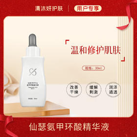 秒杀·仙瑟氨甲环酸精华液美白精华改善干燥润泽通透