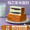 莫拉菲 糯心紫米面包90g 早餐代餐 商品缩略图1