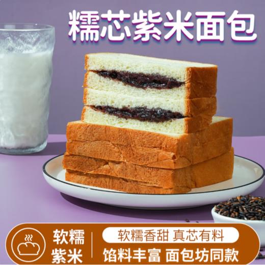 莫拉菲 糯心紫米面包90g 早餐代餐 商品图1