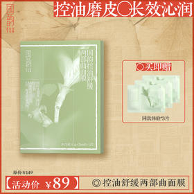 **【活动专享】国韵控油舒缓两部曲面膜（3g+26ml）*5片，控油磨皮 长效沁润，买即赠同款体验*3片