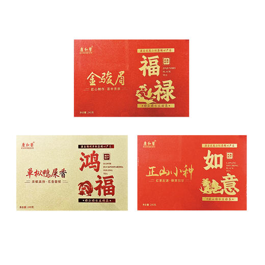 康和馨金骏眉红茶丨正山小种红茶丨单枞鸭屎香240g/盒 商品图5