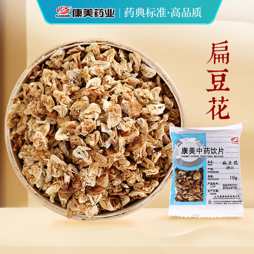 扁豆花 康美中药饮片 独立小包装 10g起 商品图0
