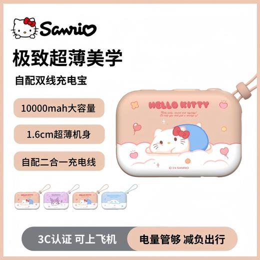 【国家3C认证】C·ONE 三丽鸥家族趴趴系列 9600mAh 磁吸移动电源 商品图1