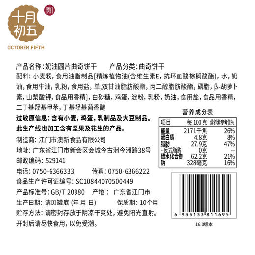 【秒杀】十月初五奶油圆片曲奇饼干231g 商品图4