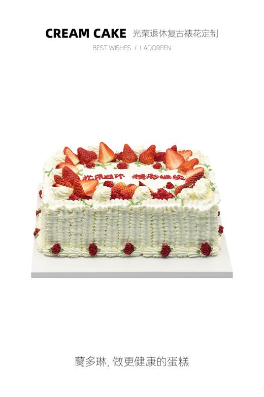 光荣退休复古裱花定制 商品图0