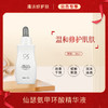【会员专享】仙瑟氨甲环酸精华液美白精华改善干燥润泽通透 商品缩略图0