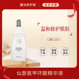 【会员专享】仙瑟氨甲环酸精华液美白精华改善干燥润泽通透