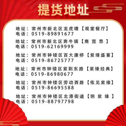 【直送到家】6店通用 1388紫缘 鸿运当头套餐 可选择提货券/实物礼盒 品质年菜 6冷碟13热菜 商品图2