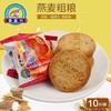于都县港嘉兴饼干系列/燕麦粗粮饼/巧克力夹心饼/葱油曲奇饼 商品缩略图1
