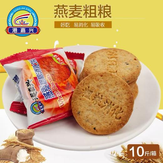 于都县港嘉兴饼干系列/燕麦粗粮饼/巧克力夹心饼/葱油曲奇饼 商品图1