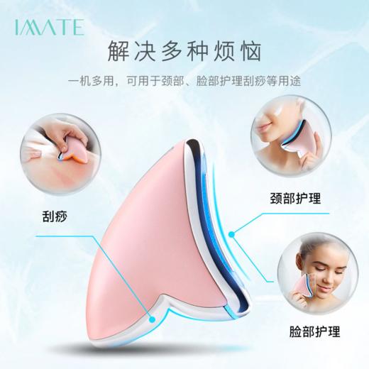 IMATE阿美妮 护颈刮痧仪 微电流正负离子脸部按摩仪 粉色 M-1202 商品图4