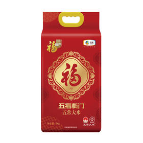 【秒杀】福临五福门五常大米5kg
