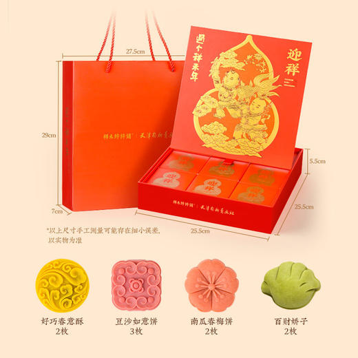 【秒杀】祥禾饽饽铺-迎祥年货点心礼盒366g 商品图1