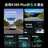 行车记录仪K380 Plus 商品缩略图3