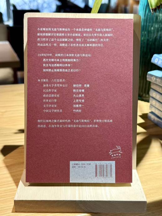 【签名本】戈迪乌斯绳结 : 思想巨变中的日本 孙歌著 商品图1