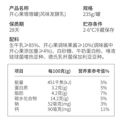 和润开心果墩墩罐风味发酵乳235g*2 商品图5