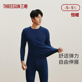 Threegun三枪 【舒肤棉】圆领男士保暖内衣套装-23701D021