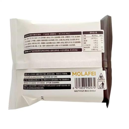 莫拉菲 熔岩巧香流芯面包90g 早餐点心代餐 商品图4