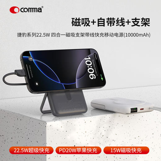 【国家3C认证】COMMA珂玛 捷豹系列 10000mAh 四合一带线快充移动电源 商品图1