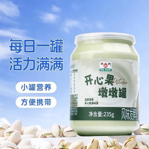 和润开心果墩墩罐风味发酵乳235g*2 商品图2