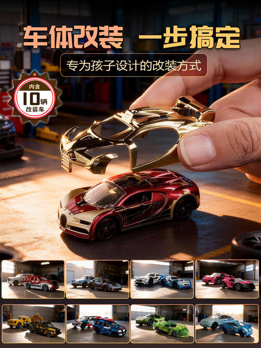 Kicasi/凯卡西 迷你合金车 改装者套装礼盒 KKC007 商品图2