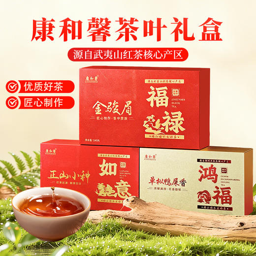 康和馨金骏眉红茶丨正山小种红茶丨单枞鸭屎香240g/盒 商品图0
