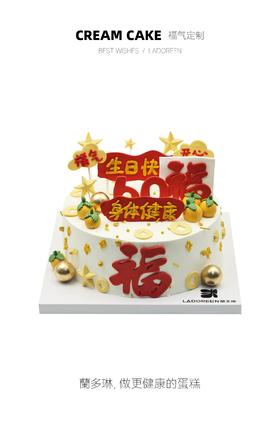 福气定制（改数字请备注）