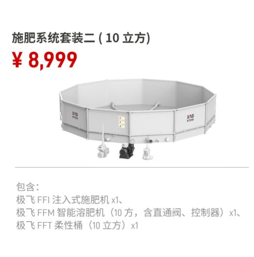（预售）极飞 施肥机套装(10 立方)  智能农场 商品图0