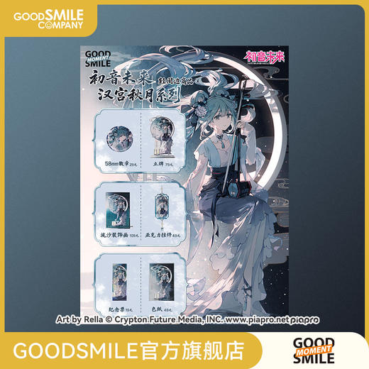 【GSC全款预售】初音未来 汉宫秋月系列 58mm徽章/立牌/流沙装饰画/纪念票/色纸/亚克力挂件 GSM 商品图0