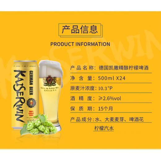 凯撒 德国进口精酿柠檬10.8°P啤酒 500ml/1听/6听/24听 商品图3